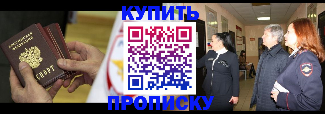 прописка регистрация в Альметьевске