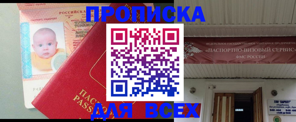 временная регистрация для всех в Альметьевске