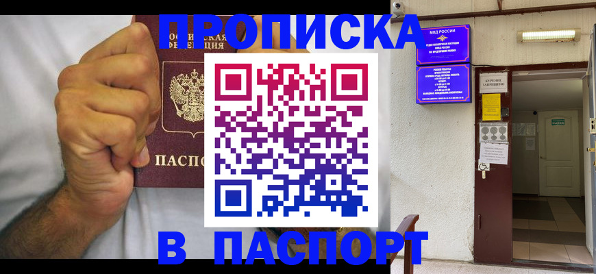 прописка для работы в Альметьевске